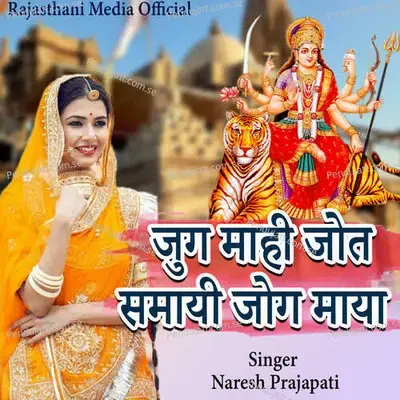 Jug Mahi Jot Samayi Jog Maya - Naresh Prajapati album cover 