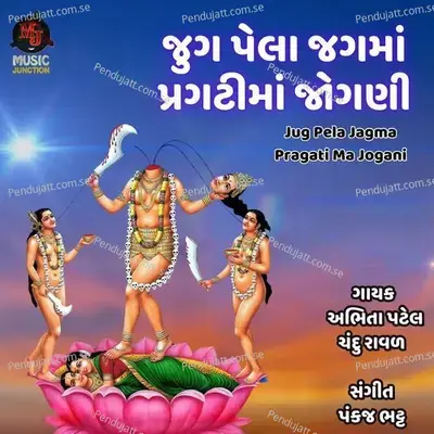 Jug Pela Jagma Pragati Ma Jogani - Abhita Patel album cover 