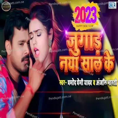 Jugad Naya Saal Ke - Pramod Premi Yadav album cover 