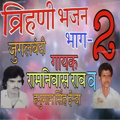 Jugalbandi - Ramniwas Rao album cover 