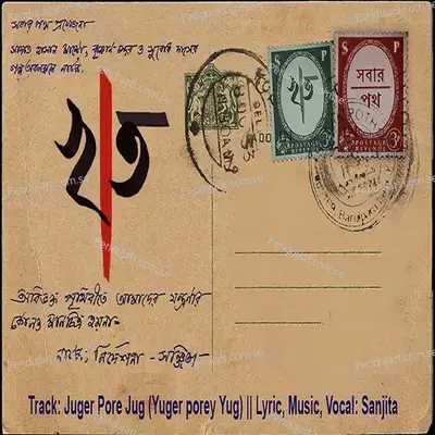 Juger Pore Jug - Sanjita album cover 