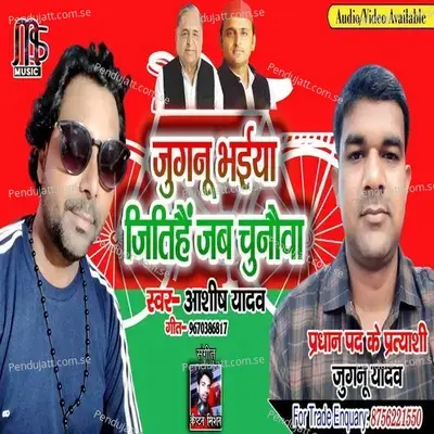 Jugnu  Bhaiya Jiti Hai Jaab Chunova - Ashish Yadav album cover 