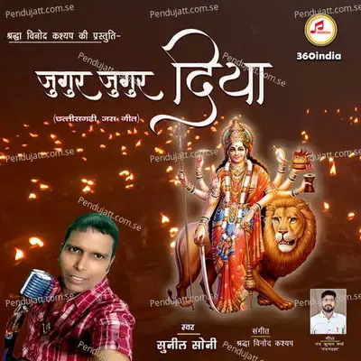 Jugur Jugur Diya - Sunil Soni album cover 