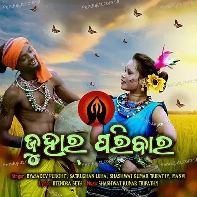 Juhar Paribar - Byasadev Purohit album cover 