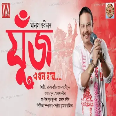 Juj Eakhon Hobo - Manas Robin album cover 