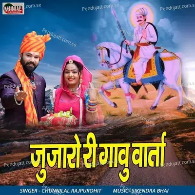 Jujhar Ji Ri Gavo Varta - Chunnilal Rajpurohit album cover 