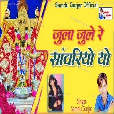 Jula Jule Re Sanwariyo - Samdu Gurjar album cover 