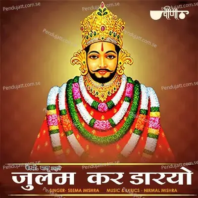 Julam Kar Daryo - Seema Mishra album cover 