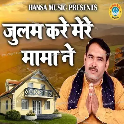 Julam Kare Mere Mama Ne - Ravinder Khalour album cover 