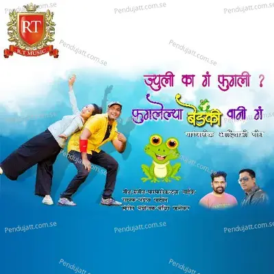 Julie Ka G Fugali - Jayesh Patil album cover 