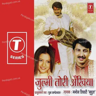 Julmi Tori Ankhiya - Manoj Tiwari cover album