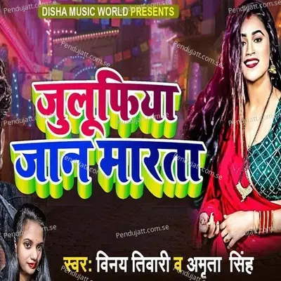 Julufiya Jan Marata - Vinay Tiwari album cover 