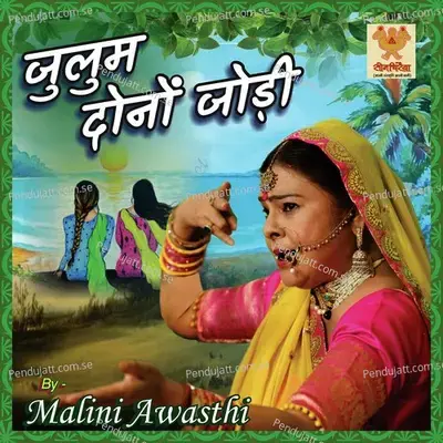 Julum Dono Jodi - Malini Awasthi album cover 