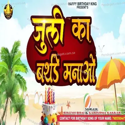 July Ka Birthday Manao - Rikesh Bhai