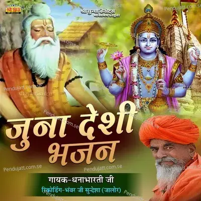 Gannayak Vigan Haro - Dhanabharti Ji album cover 