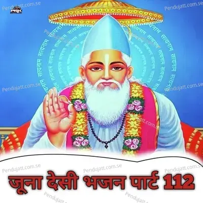 Juna Desi Bhjan  Pt  112 - Bhoma Ram Panwar album cover 