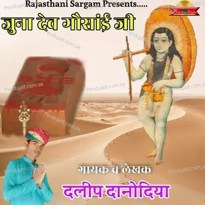 Juna Dev Gosaiji - Daleep Danodiya album cover 