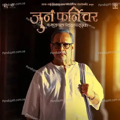 Amhi Ahot - Hitesh Modak album cover 