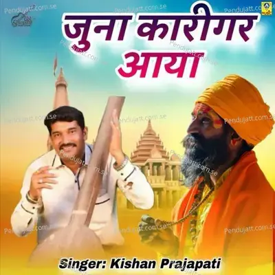 Juna Karigar Aaya - Kishan Prajapati album cover 