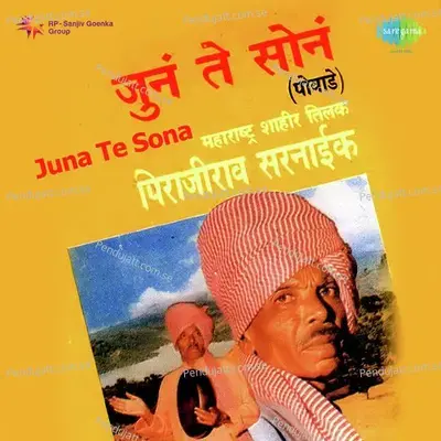 Shree Chhatrapati Sambhaji Maharajancha Powada - Shahir Pirajirao Sarnaik album cover 