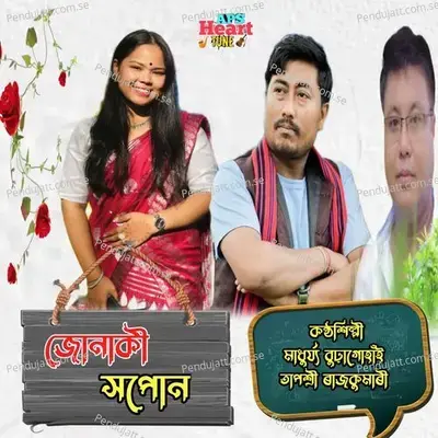 Junaki Hopun - Madhurjya Buragohain album cover 