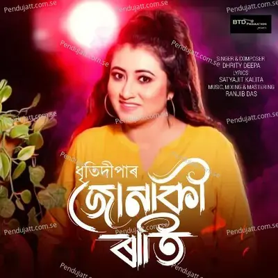 Junaki Rati - Dhrity Deepa album cover 