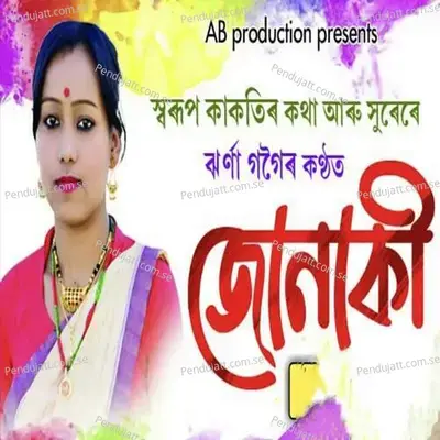 Junaki - Jharna Gogoi album cover 