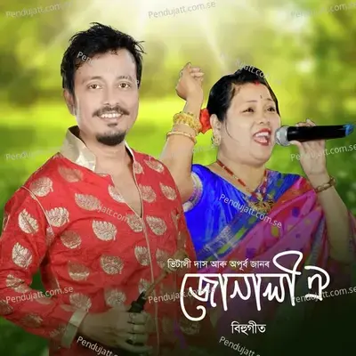 Junali Oi - Apurba Jaan album cover 