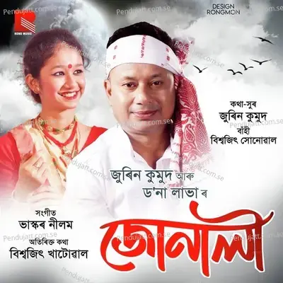 Junali Rati Rati - Zureen Kumud album cover 