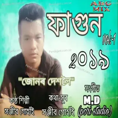 Junar Dekholoi - Sanjib Gohain album cover 