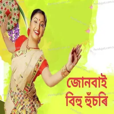 Junbai Bihu Husori - Krishnamoni Chutia album cover 