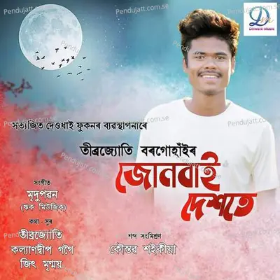 Junbai Dekhote - Tibrajyoti Borgohain album cover 