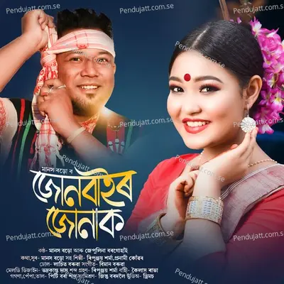 Junbair Junak - Manash Boro album cover 