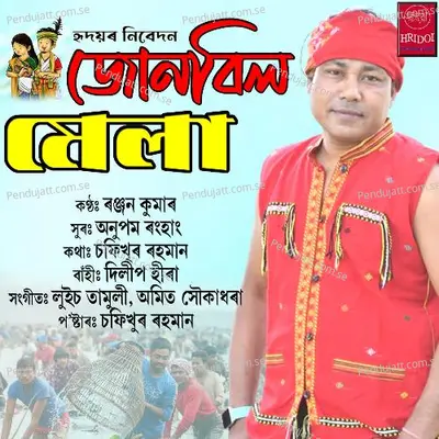 Junbil Mela - Ranjan Kumar album cover 