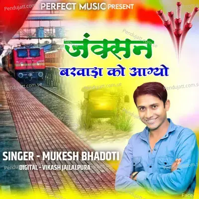 Junction Barwada Ko Aagyo - VIkash Jailalpura cover album