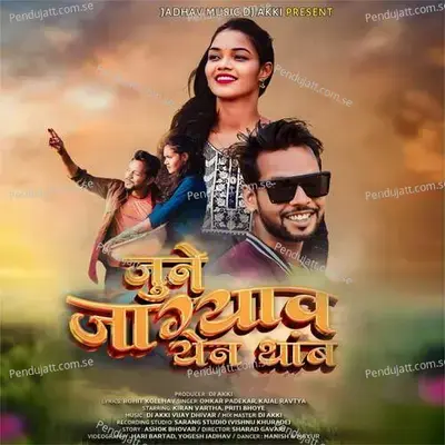 June Jagyav Yen Thamb - Omkar Padekar album cover 