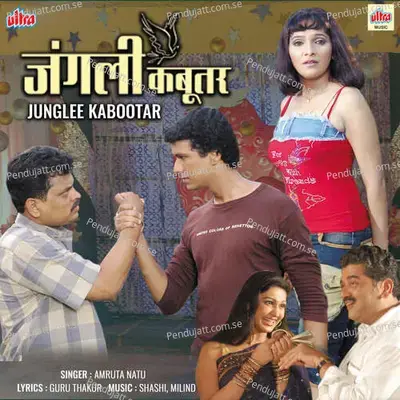 Gutar Gutar Bole - Amruta Natu album cover 