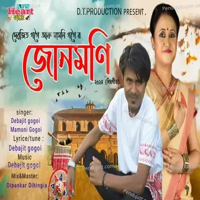 Junmoni 2024 - Debajit Gogoi album cover 