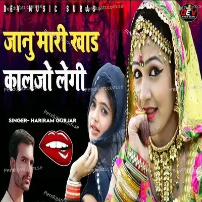 Junu Mari Khad Kaljo Legi - Hariram Gurjar album cover 