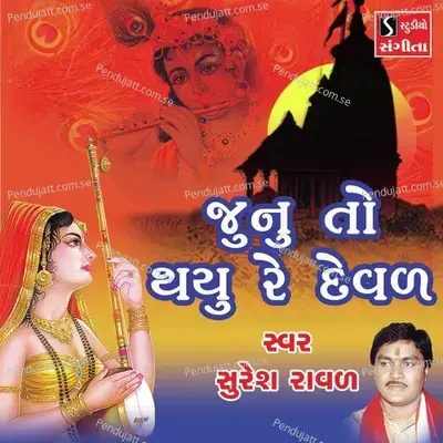 Pratham Samariye Ganpati - Suresh Raval album cover 