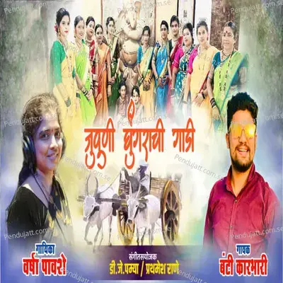 Jupuni Ghughrachi Gadi - Banti Karbhari album cover 