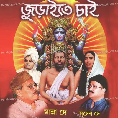 Gaya Ganga Pravasadi - Sudeb Dey album cover 