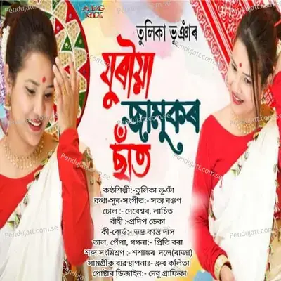 Juriya Jamukor Sat - Tulika Bhuyan album cover 