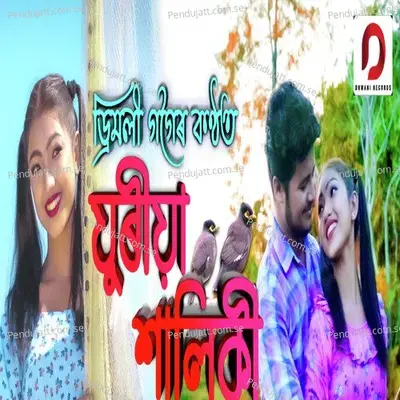 Juriya Xaliki - Dreamly Gogoi album cover 