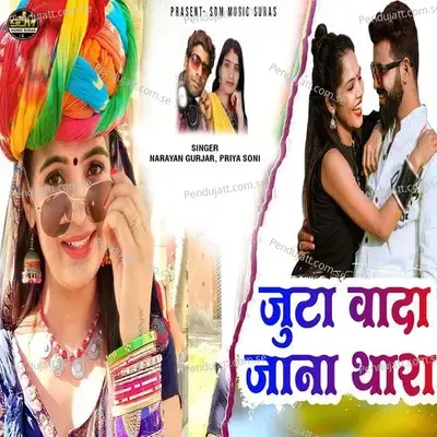 Juta Vada Jana Thara - Narayan Gurjar album cover 