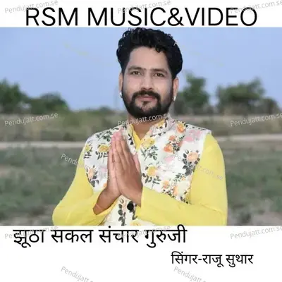 Jutha Sakal Sanchar Guruji - Raju Suthar album cover 