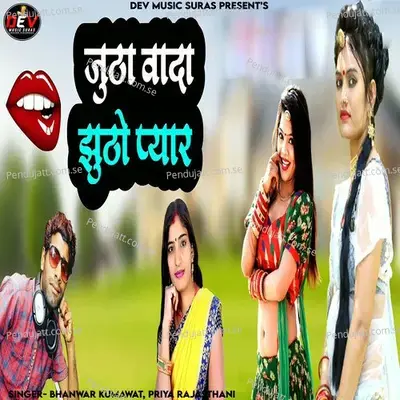 Jutha Vada Jhutho Pyar - Bhanwar Kumawat album cover 