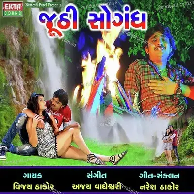 Lagna Kankotri - Vijay Thakor album cover 