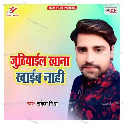 Juthiyail Khana Khaib Nahi - Rakesh Mishra