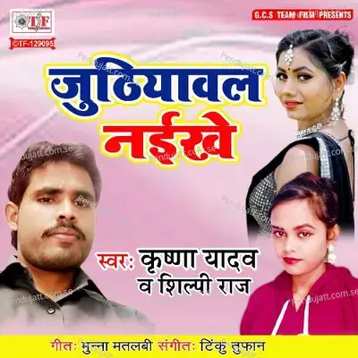 Abhi Taja Ba Saman Juthiyab Naikhe - Krishna Yadav album cover 